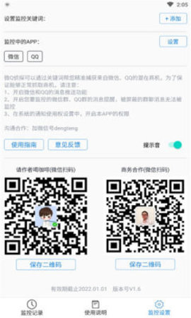微q侦探app手机版下载2