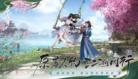 庆余年官方正版游戏下载2