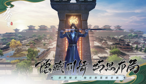 庆余年官方正版游戏下载