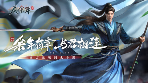 庆余年官方正版游戏下载5