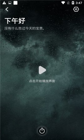 元墨闹钟app手机版下载4