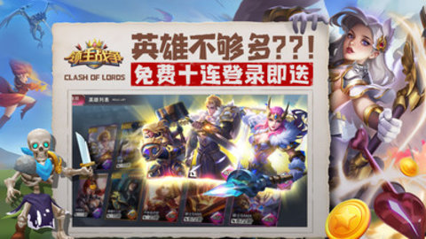 领主战争无限宝石版下载