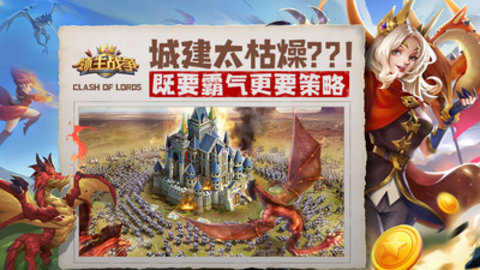 领主战争无限宝石版下载4