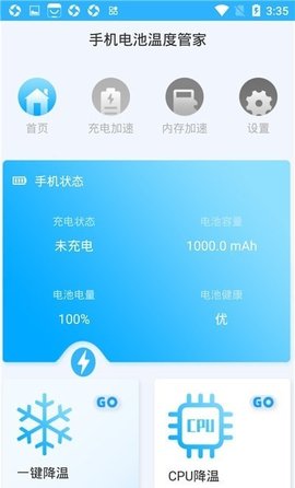 手机电池温度管家官方最新版下载1