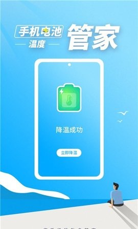 手机电池温度管家官方最新版下载2