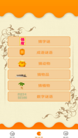 成语学学乐手机版下载2