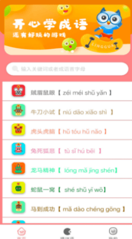 成语学学乐手机版下载