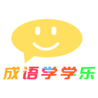 成语学学乐手机版下载 v1.0