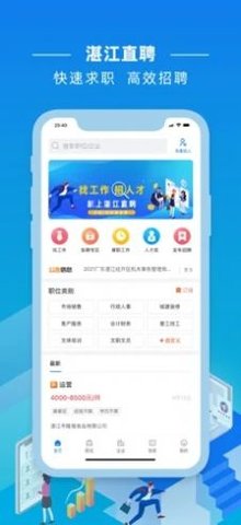 湛江直聘官方最新版下载1