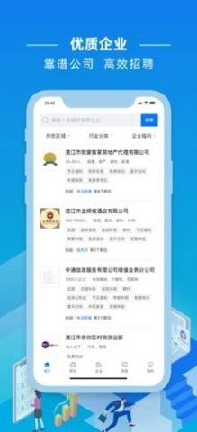 湛江直聘官方最新版下载3