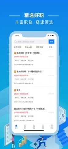 湛江直聘官方最新版下载2