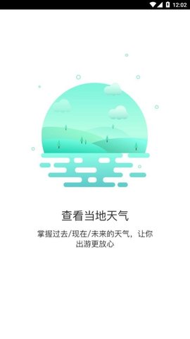极简桌面天气手机版下载4