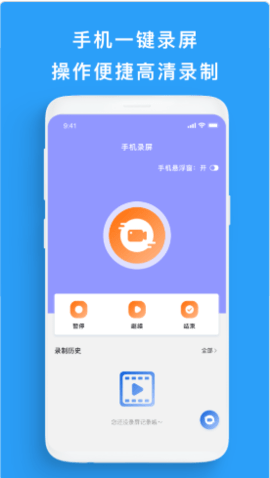 屏幕录制帮手手机版下载2