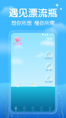 遇见漂流瓶最新版下载