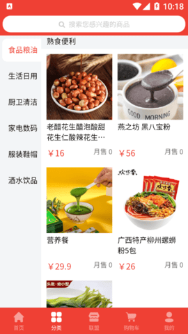 化博易购app安卓版下载2