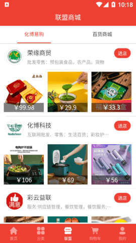 化博易购app安卓版下载4