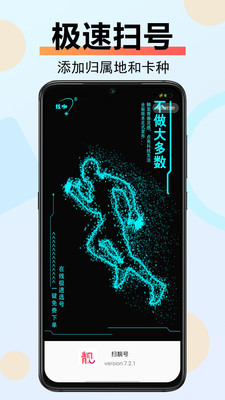 扫靓号去限制版下载2