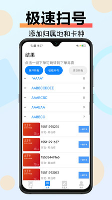 扫靓号去限制版下载4