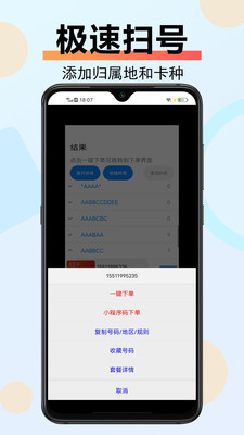 扫靓号去限制版下载1
