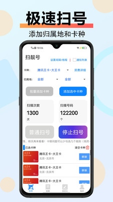 扫靓号去限制版下载3