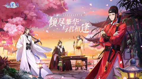 梵花录官方正式版游戏下载5