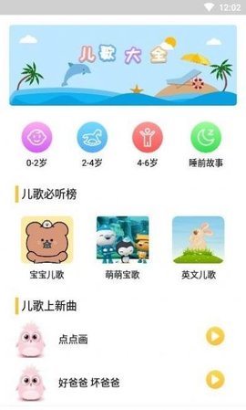 悦动儿歌app手机版下载1