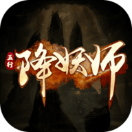 五行降妖师手游官方版下载 v23.0