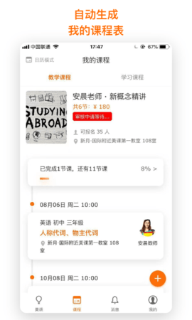 每时美课app安卓版下载1