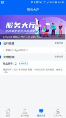 雪城出行app手机版下载4