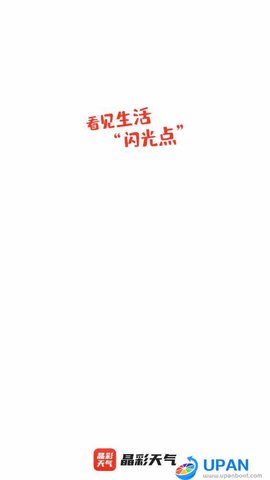 晶彩天气预报手机版下载1