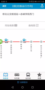 赤峰掌上公交APP下载4