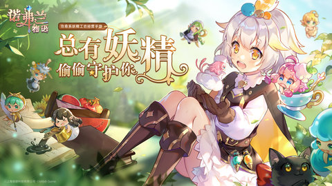 诺弗兰物语（附兑换码）最新版下载6