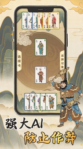 汉末霸业叶子牌最新版游戏下载4
