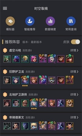 金铲铲助手完整版下载3