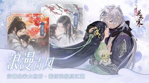 遇见逆水寒最新版手游下载2