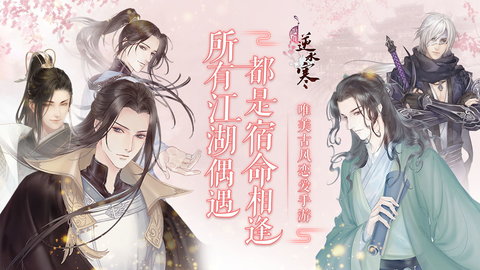 遇见逆水寒最新版手游下载5