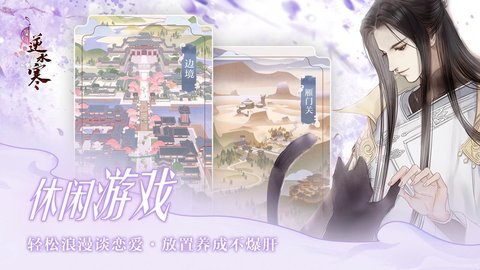 遇见逆水寒最新版手游下载1