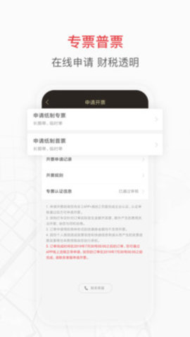快狗打车企业版app下载3