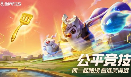 金铲铲之战阵容模拟器正式版下载1