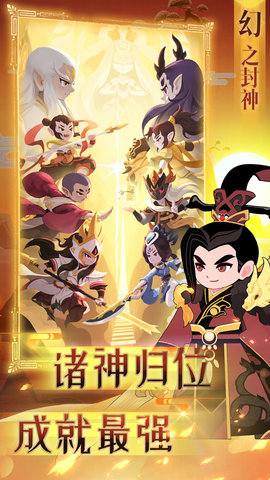 幻之封神官方正式版下载5