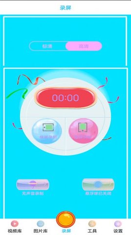 全能王录屏手机版下载4
