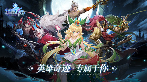 碧空战纪最新免费版手游下载6