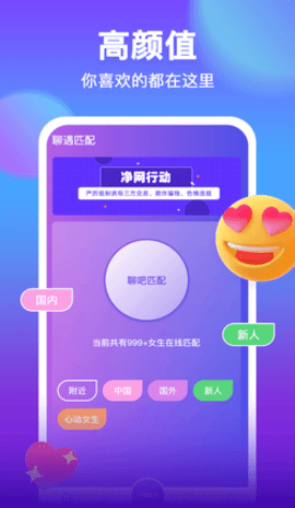 附近聊吧app手机版下载2