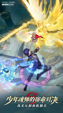 斗罗大陆武魂觉醒官方正版游戏下载