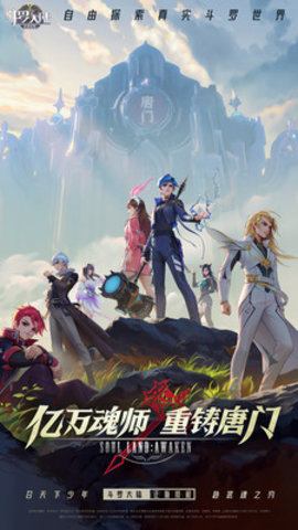 斗罗大陆武魂觉醒官方正版游戏下载5