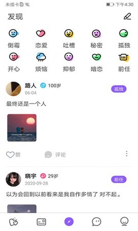 爱零社交app安卓版下载3