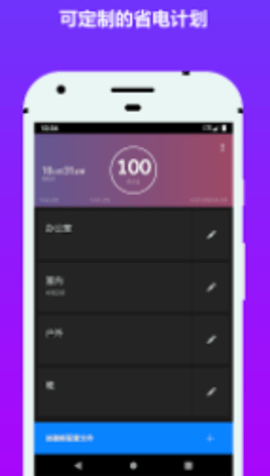电池省电器app安卓版下载4