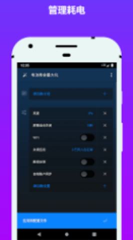 电池省电器app安卓版下载1