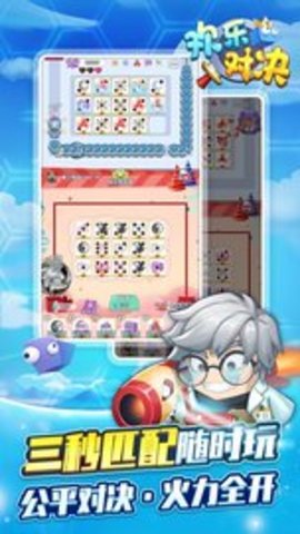 欢乐对决最新版游戏下载2