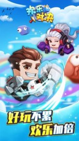 欢乐对决最新版游戏下载5